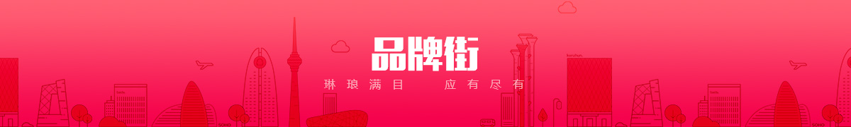 北京抚佑科技有限公司品牌街